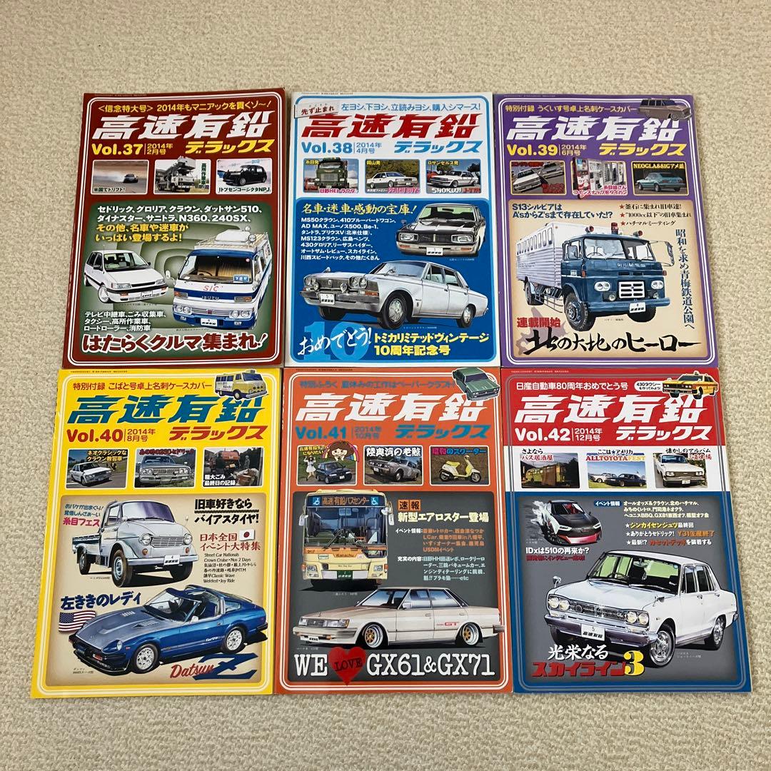 高速有鉛デラックス Vol.1~44  44冊セット