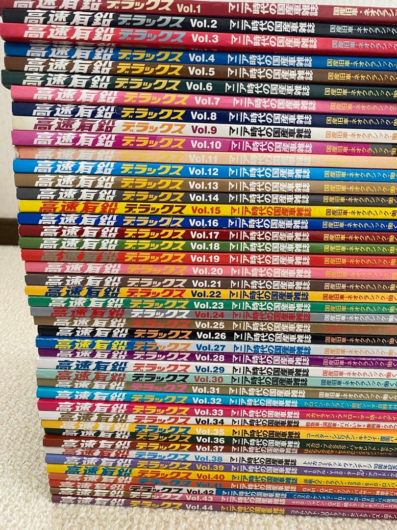 高速有鉛デラックス Vol.1~44  44冊セット