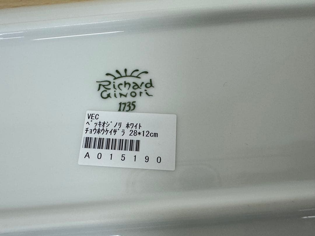 未使用品　リチャードジノリ　ベッキオホワイト　長方形皿　プレート　28㎝　２枚
