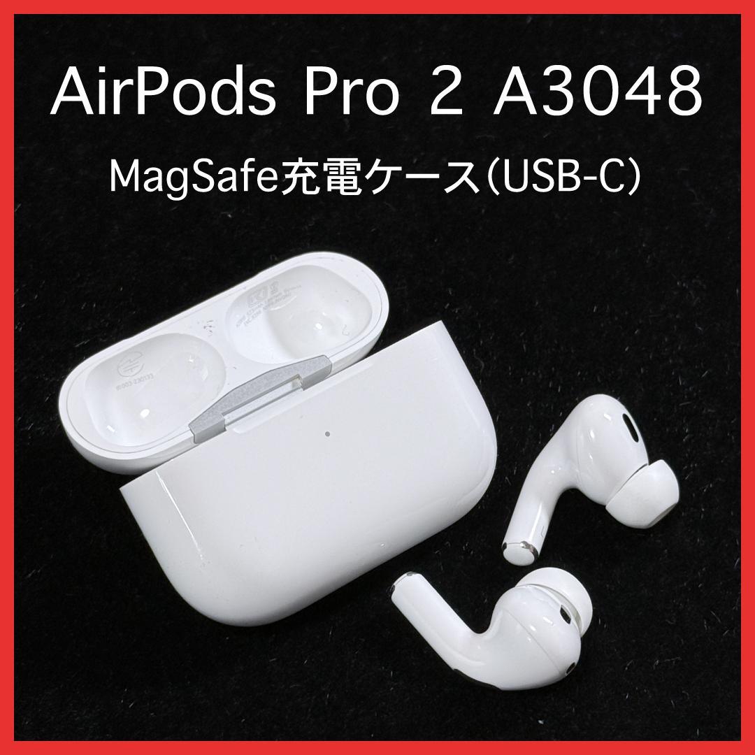 マ*サ様 AirPods Pro 2 A3048 MagSafe充電ケース付（U