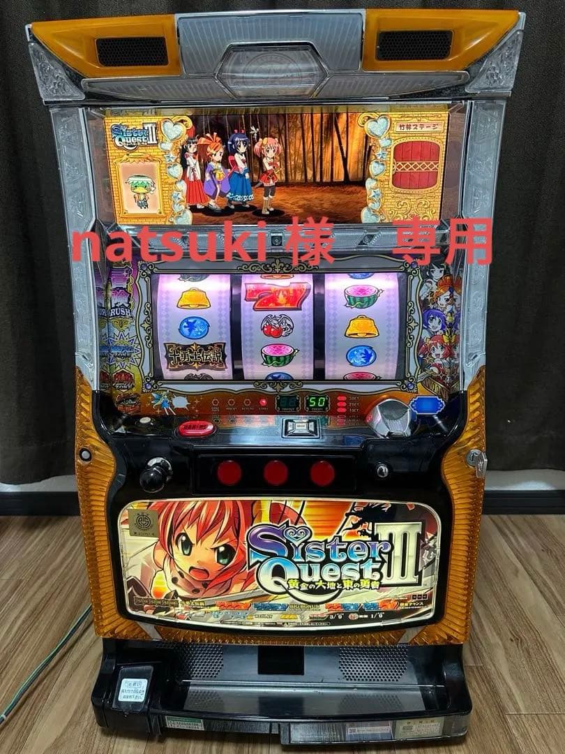 シスタークエスト3 実機　『引取』