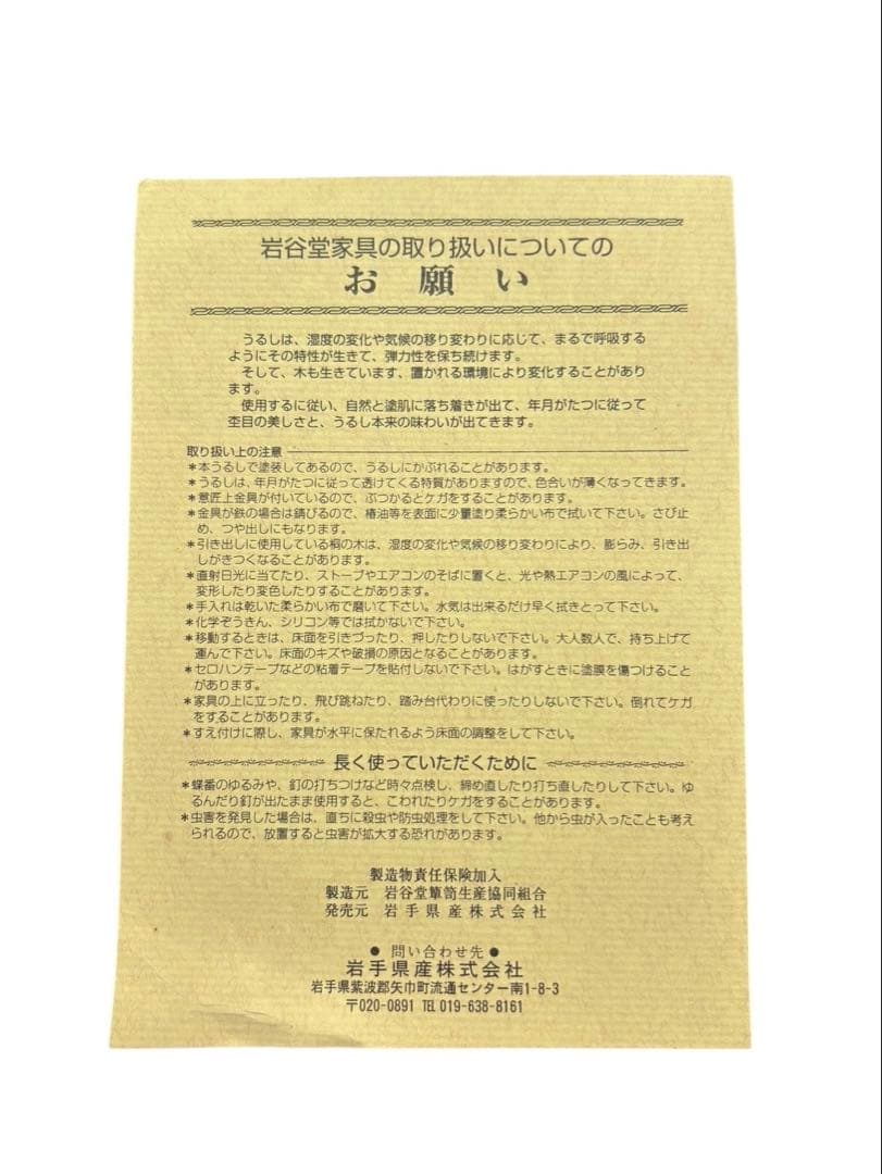 岩谷堂　箪笥 整理箪笥　タンス