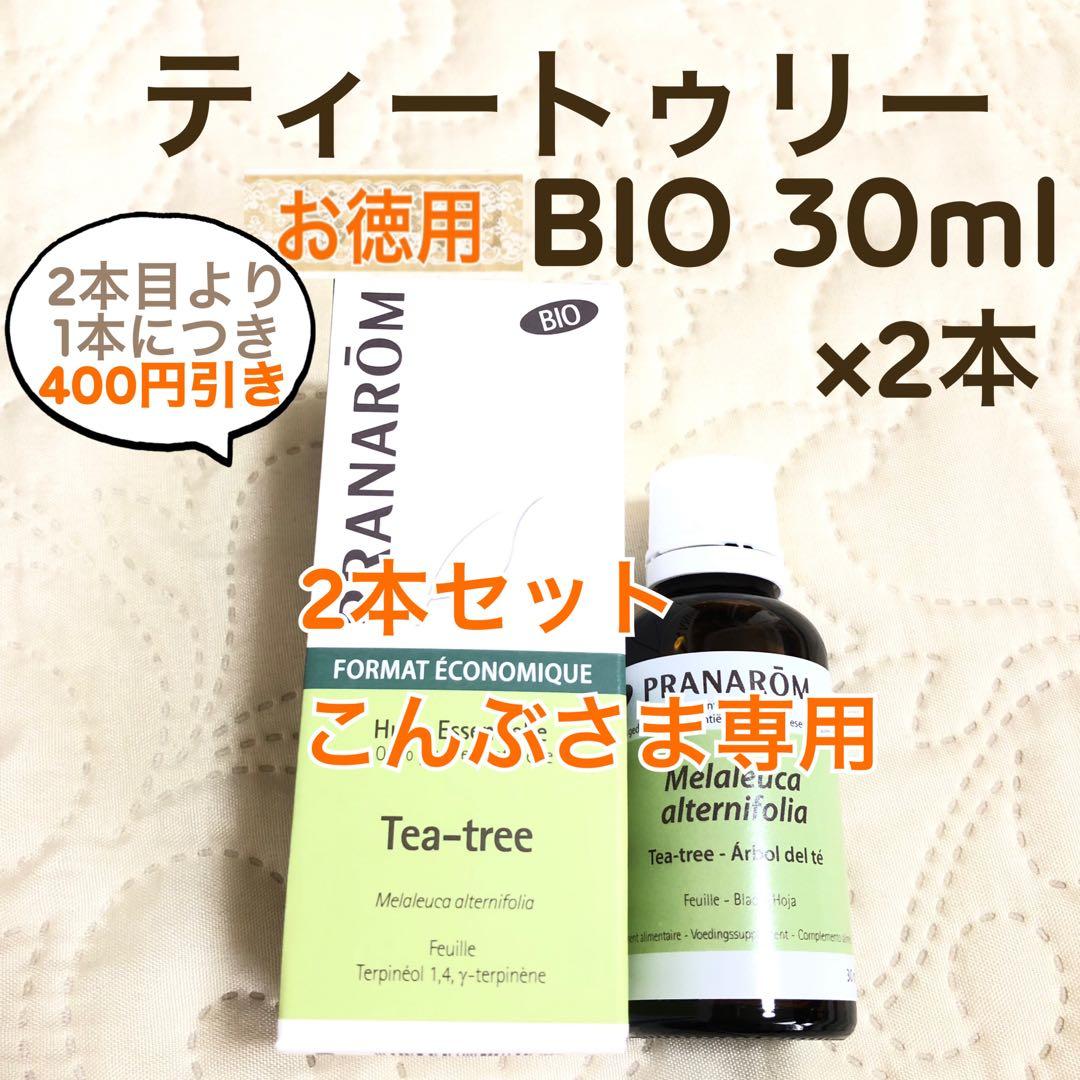 こんぶさま【お徳用】PRANAROM ティートゥリー BIO 30ml 精油