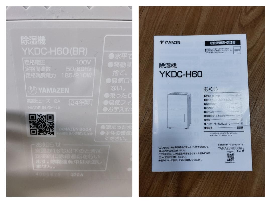 Y★★242 ヤマゼン 除湿機 YKDC-H60(BR) 2024年