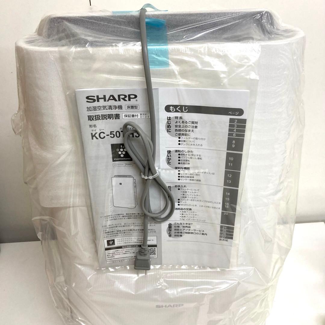 B141-48 SHARP 加湿空気清浄機　KC-50TH3-W 未使用