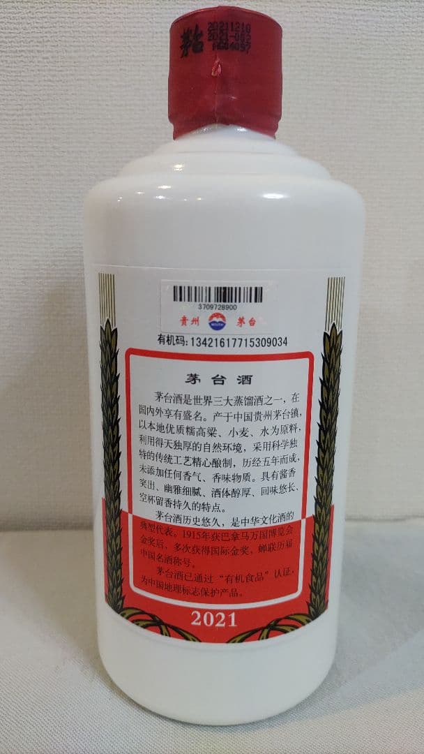 【未開栓】貴州茅台酒 マオタイ酒 2021 500ml 箱/冊子/グラス付
