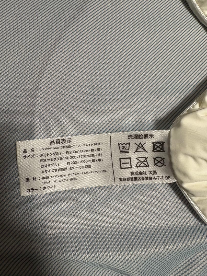 ひつじのいらない掛け布団　アイス・ブレイク NEO シングルサイズ　ホワイト