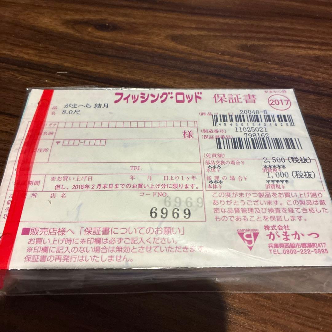 がまへら　結月　8尺　送料込み❗️　へら竿