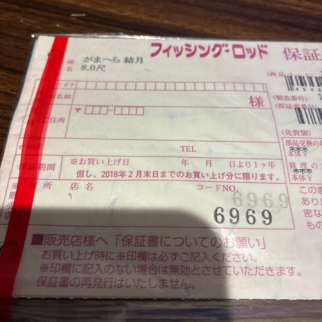 がまへら　結月　8尺　送料込み❗️　へら竿