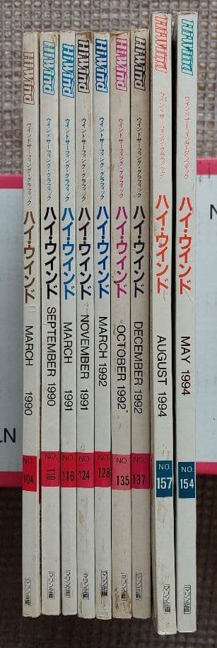 ウインドサーフィン ハイウインド 31冊