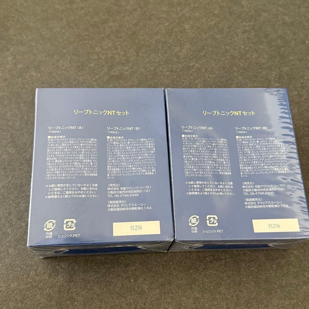 Reve Tonic NT-AGX 2個セット