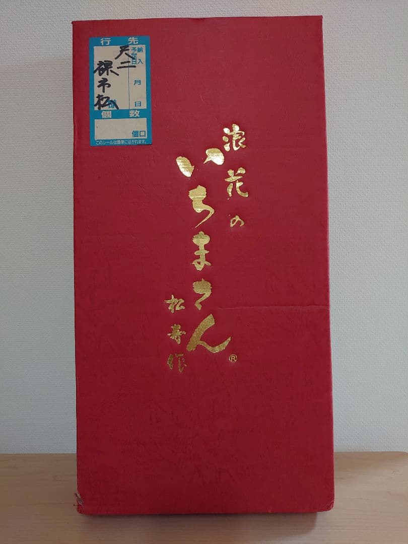 【パコ】松寿作 市松人形 「浪花のいちまさん」立ち、座り2体セット