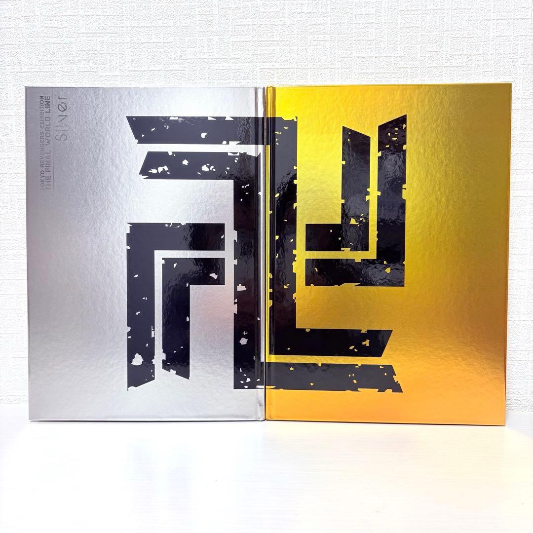 【図録】2冊セット★東京リベンジャーズ描き下ろし新体験展 Gold＆Silver