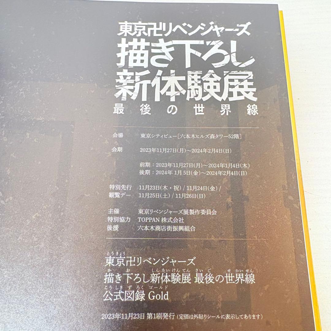 【図録】2冊セット★東京リベンジャーズ描き下ろし新体験展 Gold＆Silver
