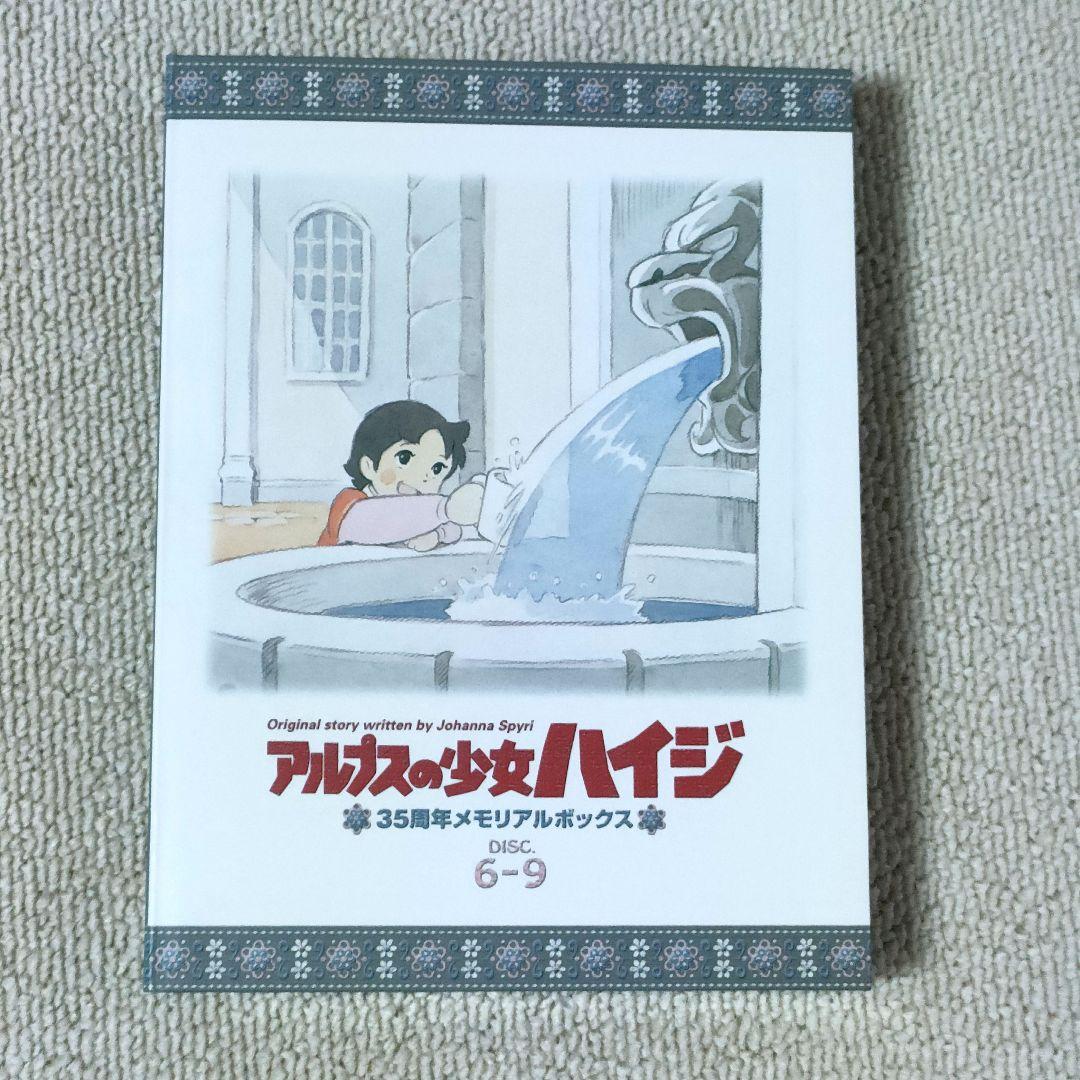 【限定品】アルプスの少女ハイジ DVD 35周年メモリアルボックス