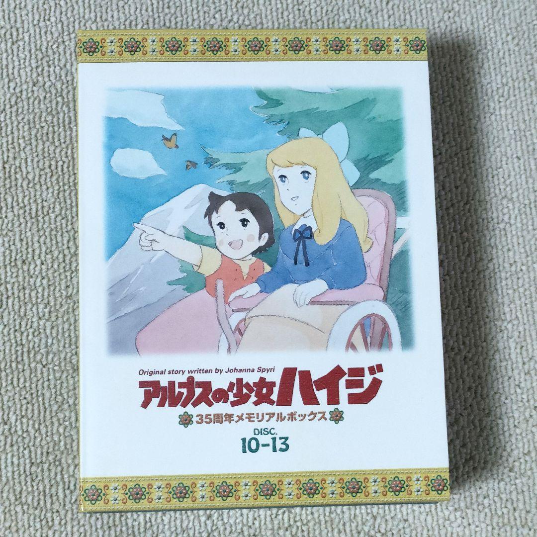 【限定品】アルプスの少女ハイジ DVD 35周年メモリアルボックス