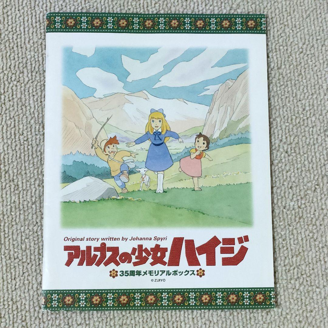 【限定品】アルプスの少女ハイジ DVD 35周年メモリアルボックス
