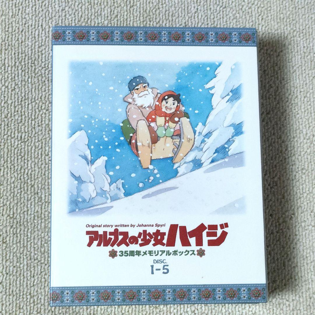 【限定品】アルプスの少女ハイジ DVD 35周年メモリアルボックス