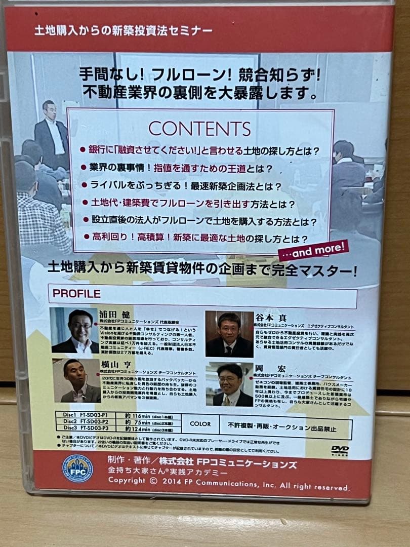 DVD　土地購入からの新築投資法セミナー