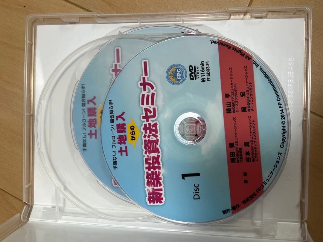 DVD　土地購入からの新築投資法セミナー