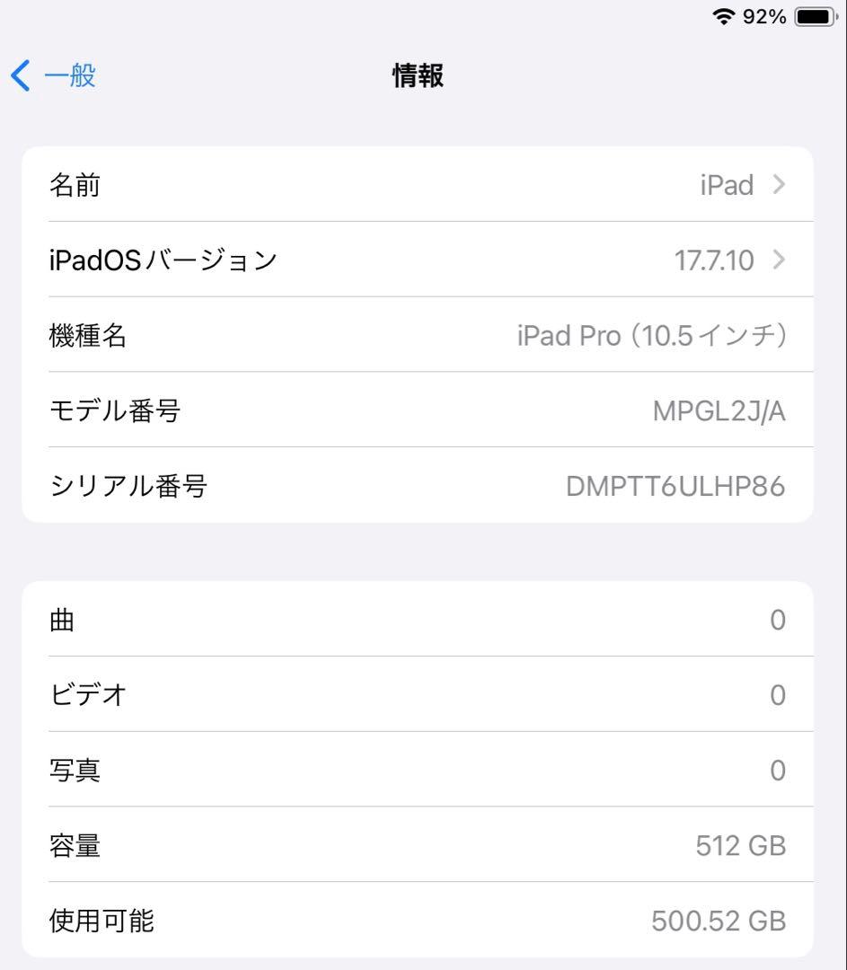 Apple iPad Pro（10.5インチ）Wi-Fi 512GB