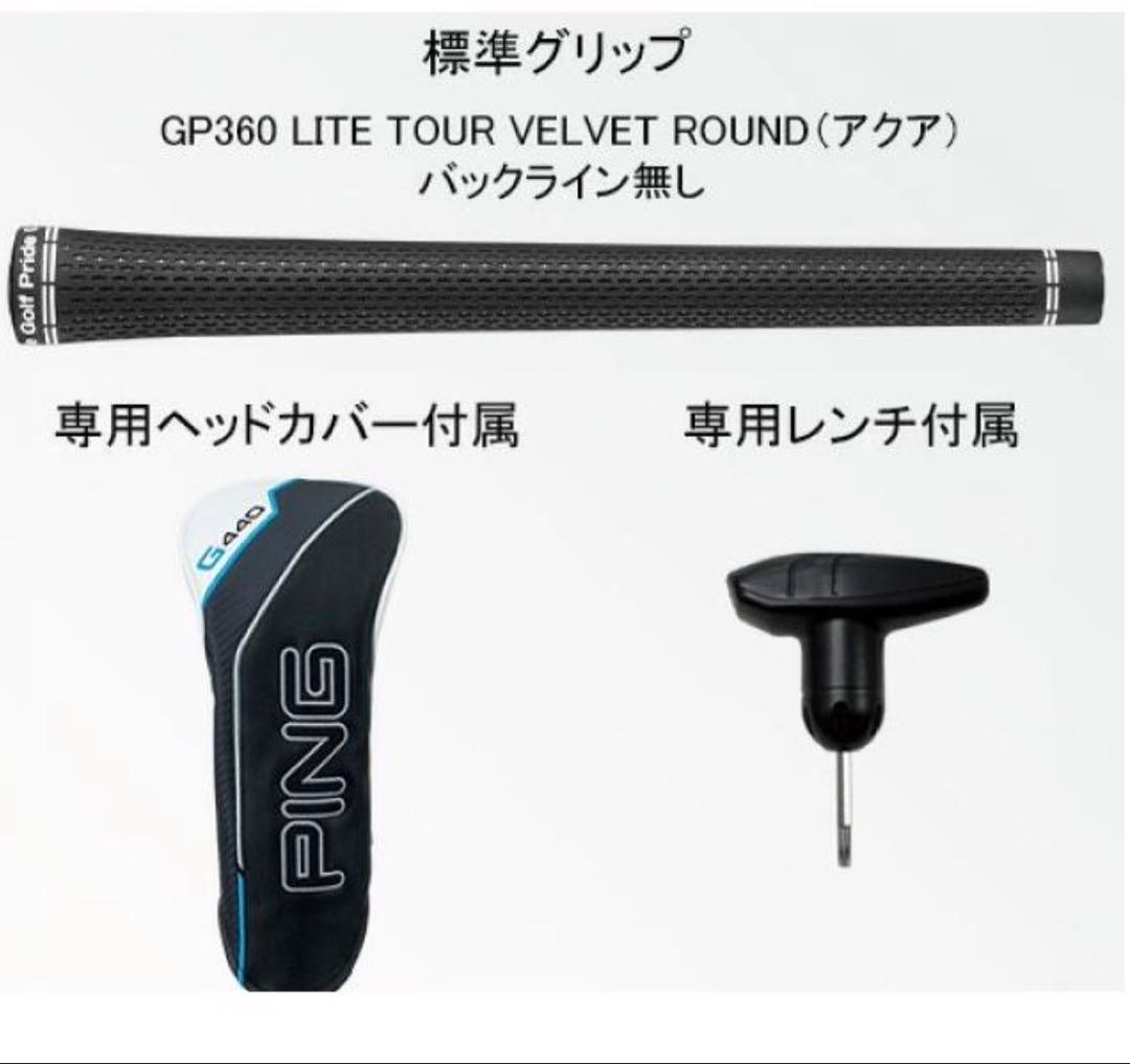 【早い者勝ち・シャフト2本超お得】PING G440 LST 9.0｜極美品