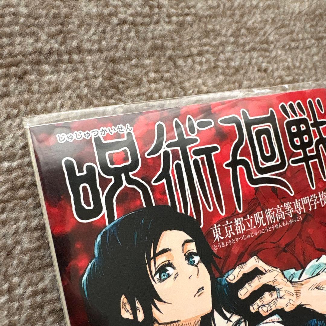 呪術廻戦0〜30巻＋0.5巻＋公式ファンブック