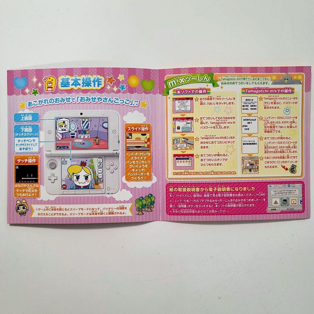 3DS たまごっちのプチプチおみせっち にんきのおみせあつめました