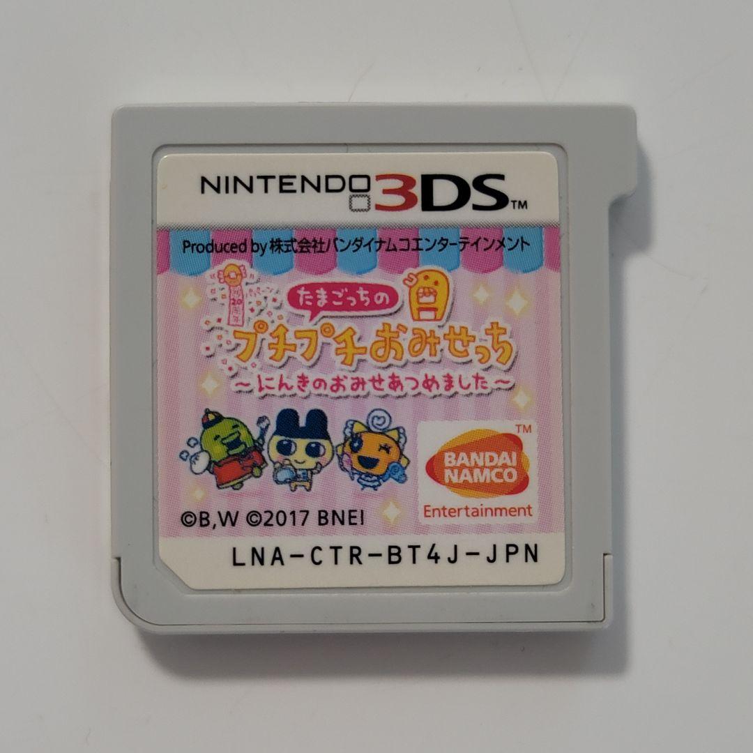 3DS たまごっちのプチプチおみせっち にんきのおみせあつめました