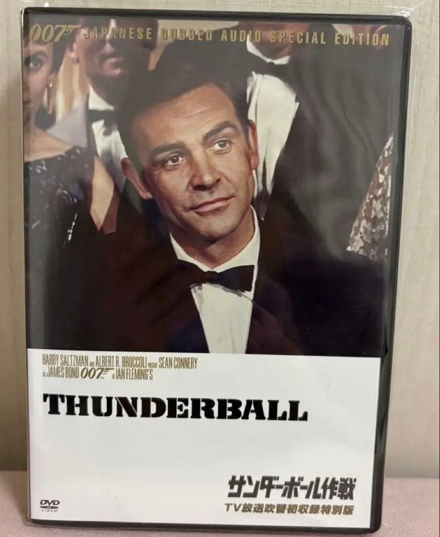 007 サンダーボール作戦 TV放送吹替初収録特別版