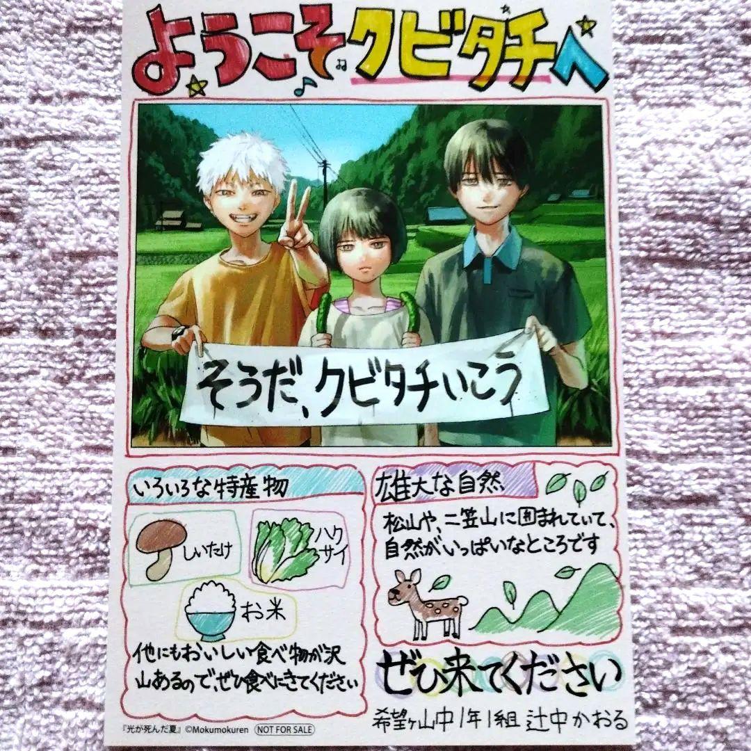 光が死んだ夏【モクモクれん カドコミ2022 特典 ポストカード 非売品】