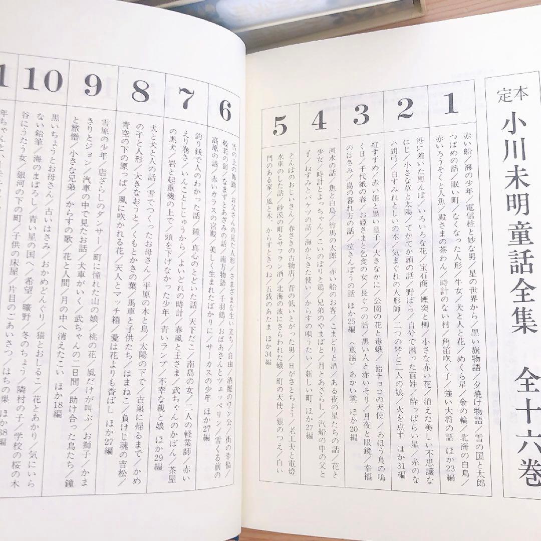 定本 小川未明童話全集 1〜10巻セット