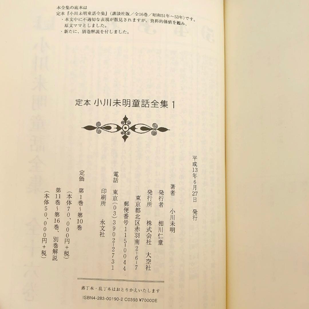 定本 小川未明童話全集 1〜10巻セット