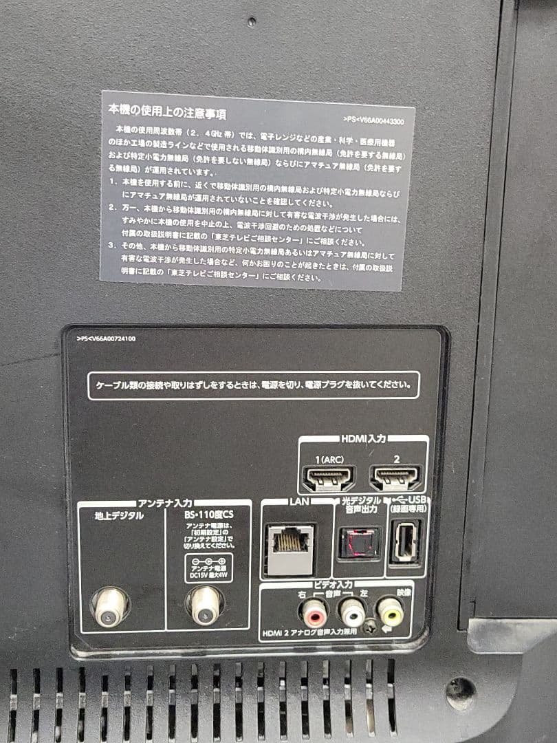 TOSHIBA 液晶カラーテレビ 32J7 2013年製 32V型