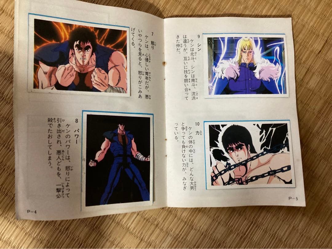 北斗の拳　シールコレクション　アルバム　ブック