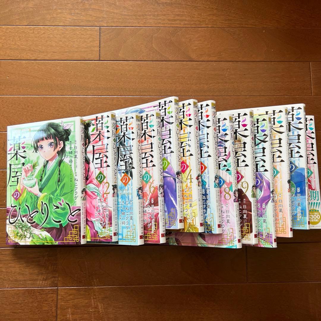 薬屋のひとりごと1巻〜13巻セット