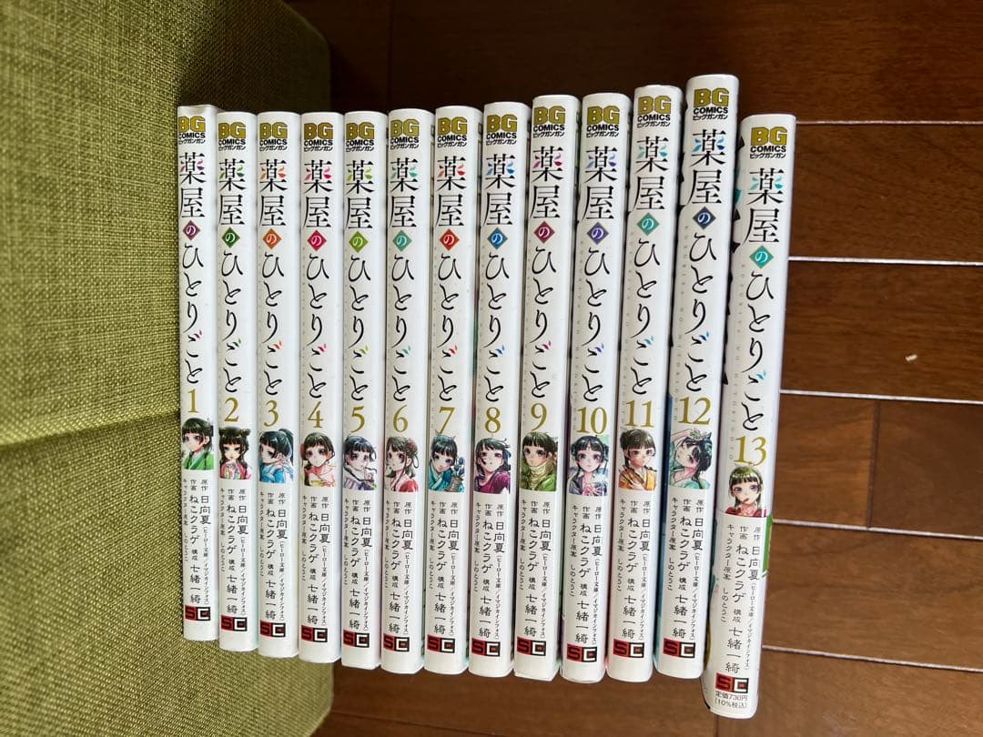 薬屋のひとりごと1巻〜13巻セット