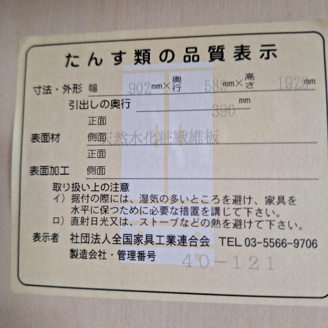 【okinu】洋服タンス 幅90cm