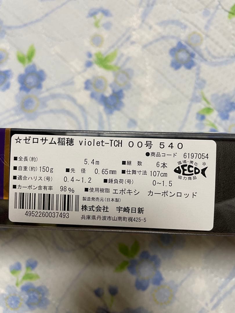 宇崎日新　ゼロサム稲穂 violet-TCH 00号 540