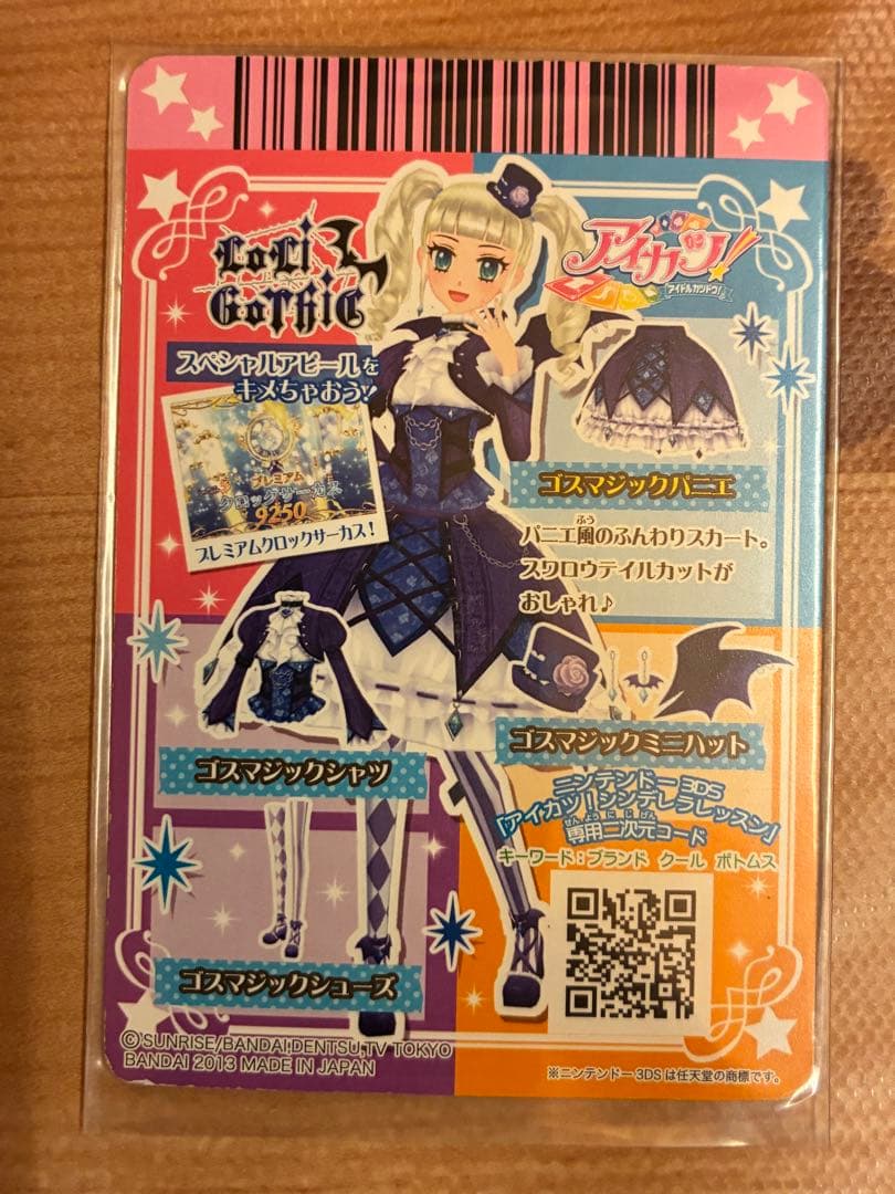 アイカツ！カード ゴスマジックコーデ