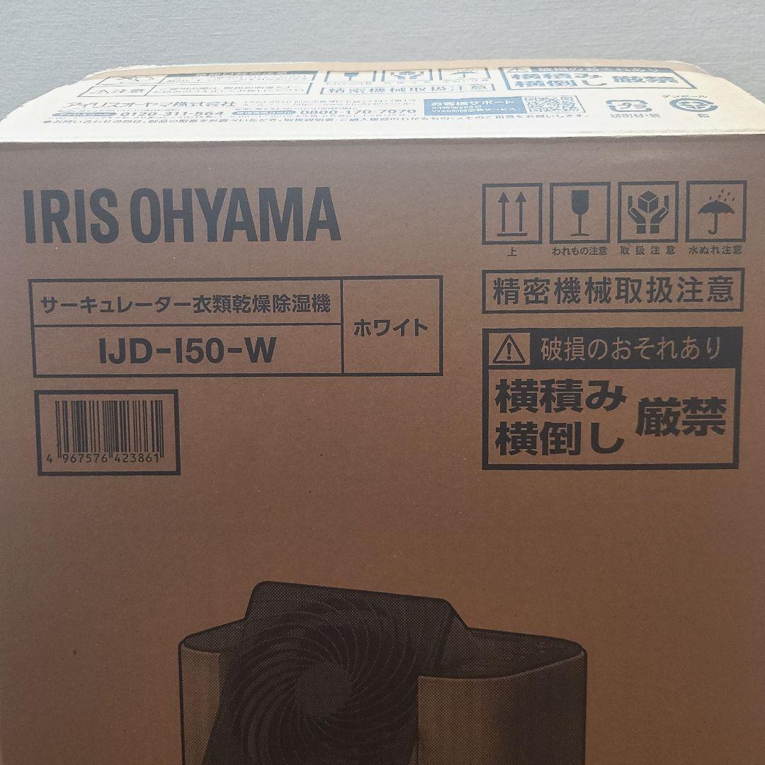 おか　IRIS OHYAMA 除湿機 IJD-150-W ホワイト