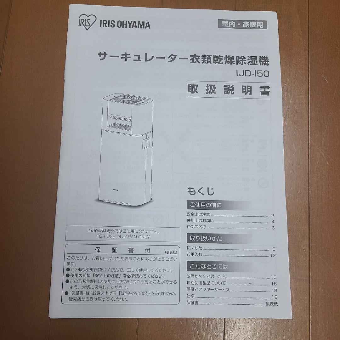 おか　IRIS OHYAMA 除湿機 IJD-150-W ホワイト