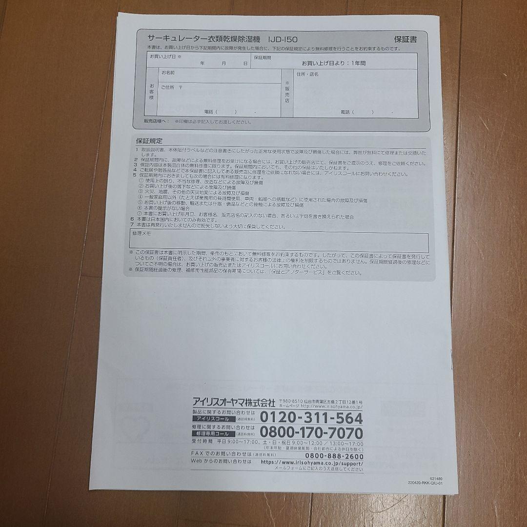 おか　IRIS OHYAMA 除湿機 IJD-150-W ホワイト