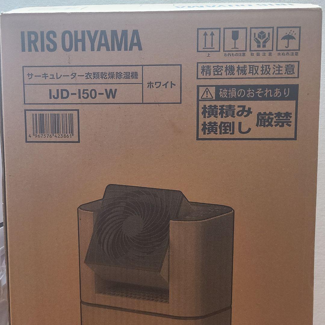 おか　IRIS OHYAMA 除湿機 IJD-150-W ホワイト
