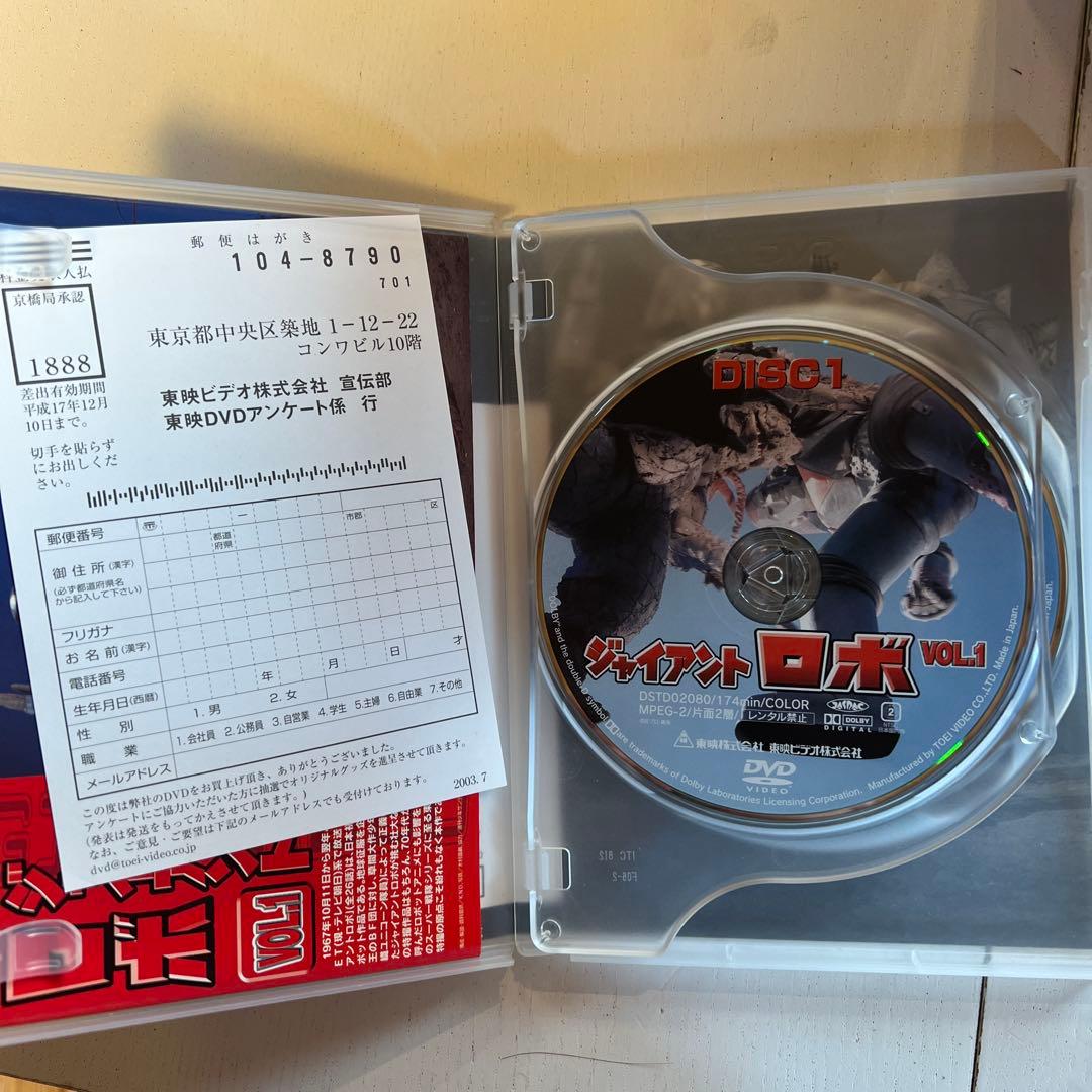 ジャイアントロボ　DVD1.2セット