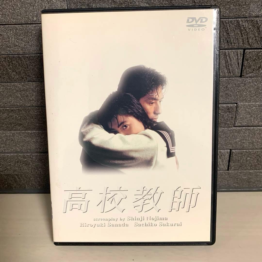 高校教師 DVD-BOX 真田広之　桜井幸子