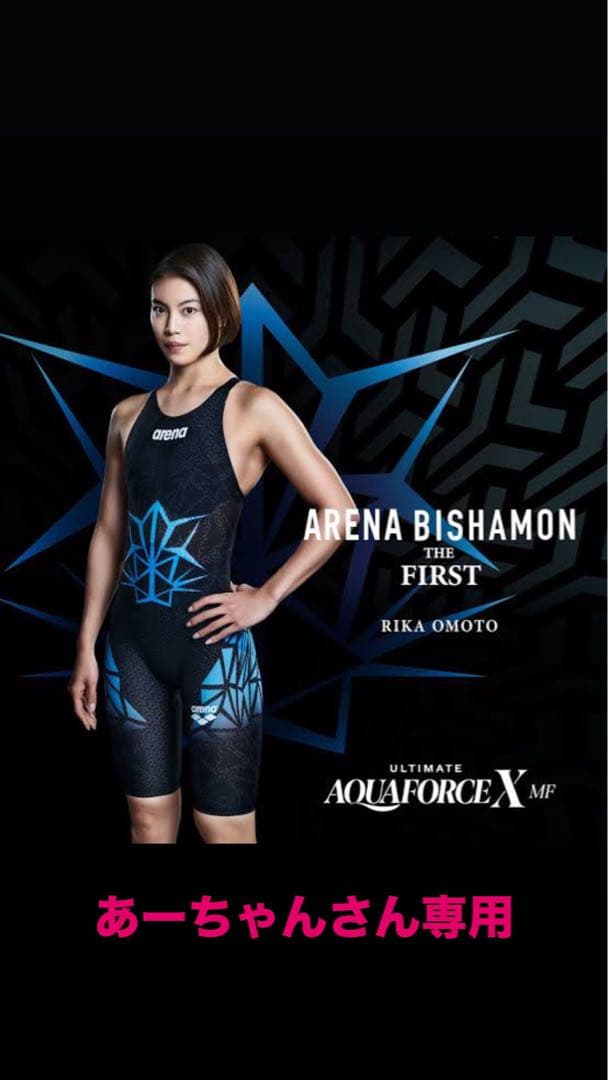 あーちゃんさん専用 レース用水着2着