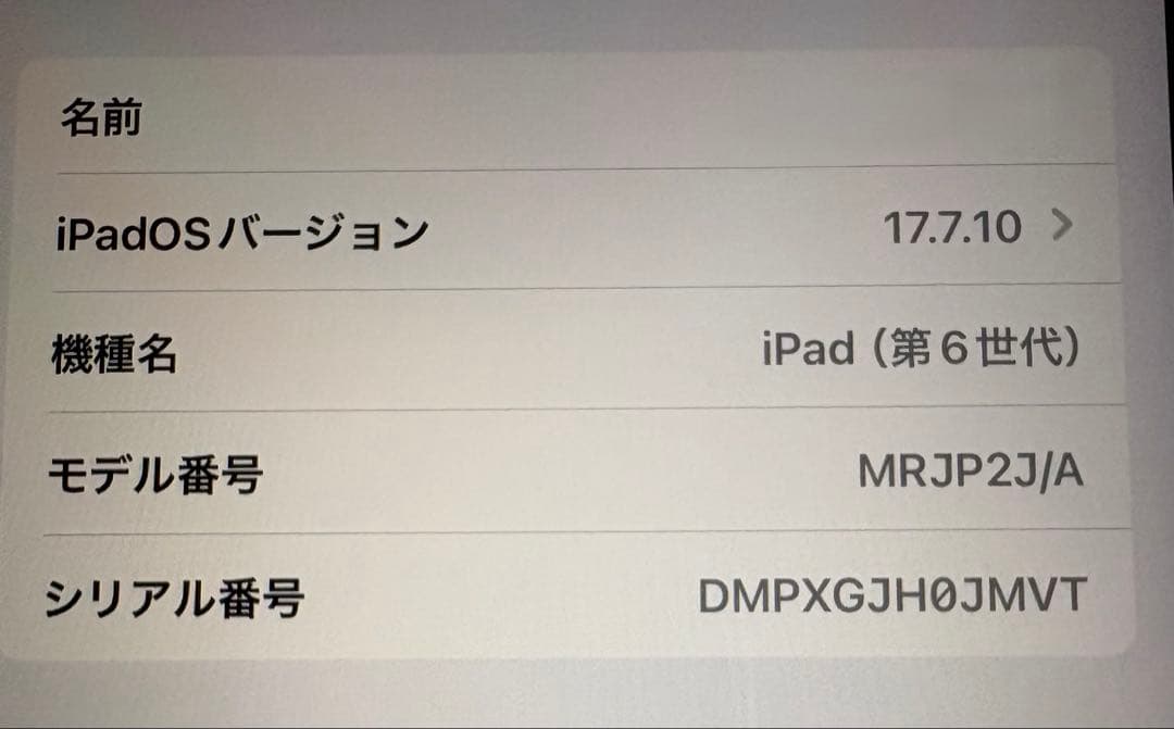 【美品】Apple iPad 第6世代 Wi-Fi 128GB MRJP2J/A