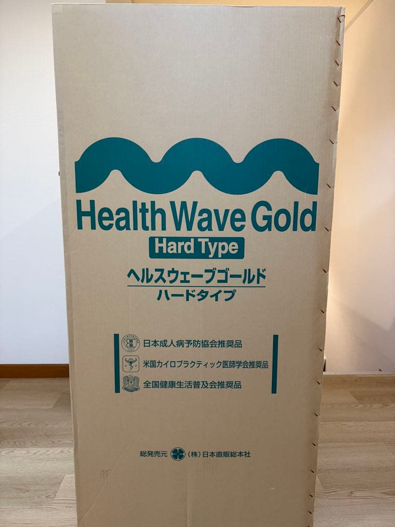 【新品・未使用】ヘルスウェーブゴールド　ハードタイプ　ダブル