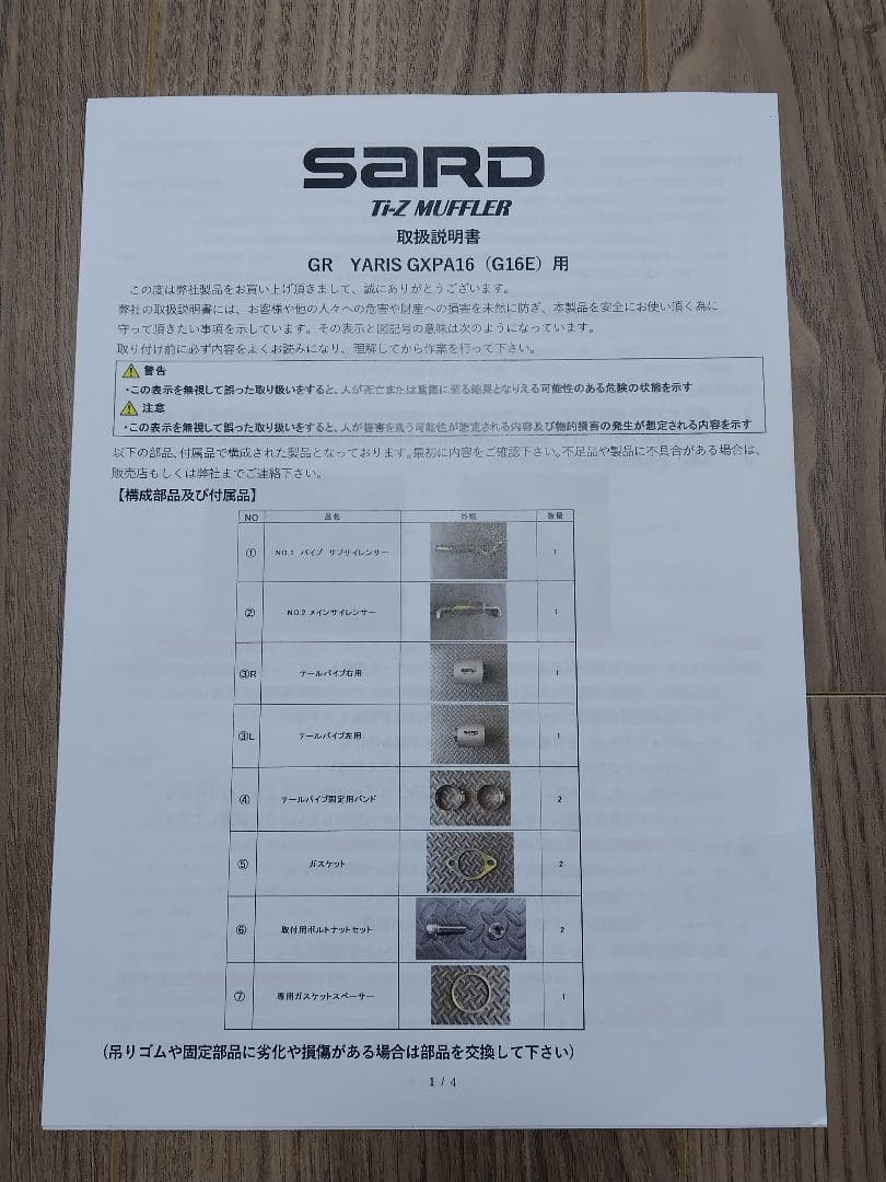 K*O様 GRヤリス GXPA16 前期用 SARD フルチタンマフラー